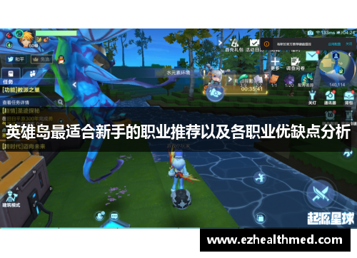 英雄岛最适合新手的职业推荐以及各职业优缺点分析