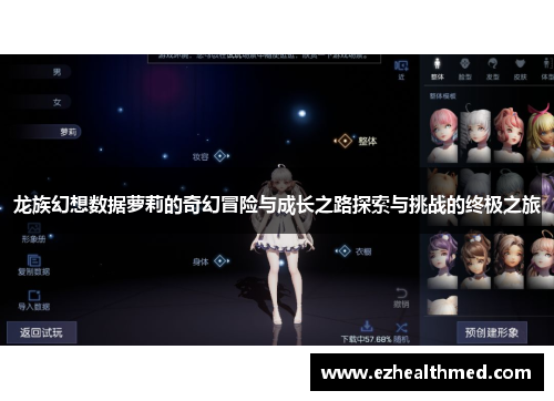 龙族幻想数据萝莉的奇幻冒险与成长之路探索与挑战的终极之旅