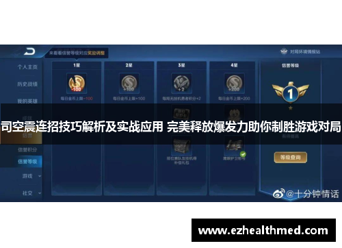 司空震连招技巧解析及实战应用 完美释放爆发力助你制胜游戏对局