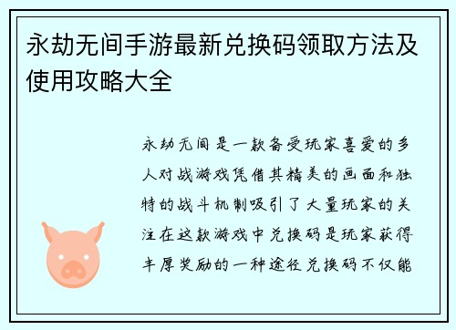 永劫无间手游最新兑换码领取方法及使用攻略大全