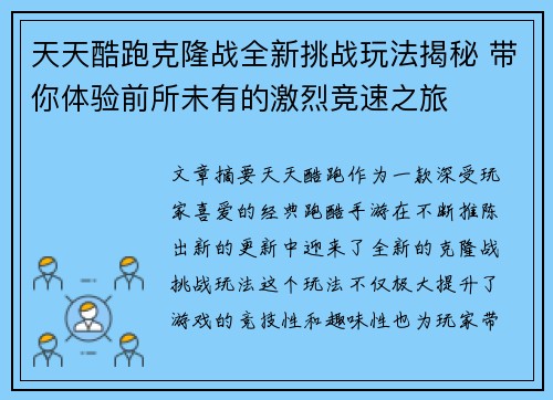 天天酷跑克隆战全新挑战玩法揭秘 带你体验前所未有的激烈竞速之旅