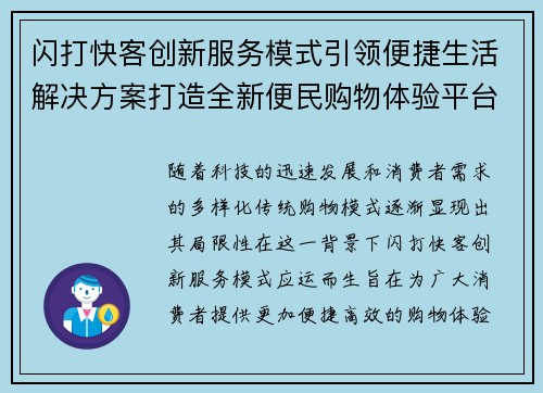 闪打快客创新服务模式引领便捷生活解决方案打造全新便民购物体验平台