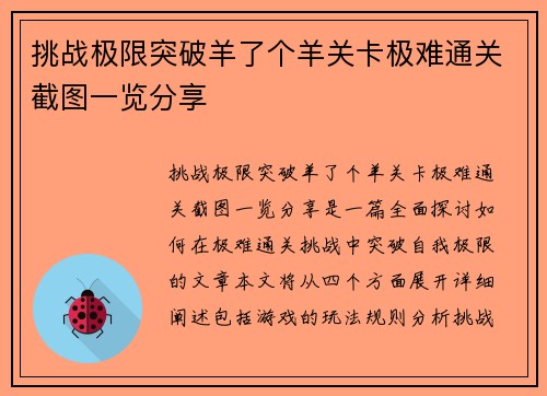 挑战极限突破羊了个羊关卡极难通关截图一览分享