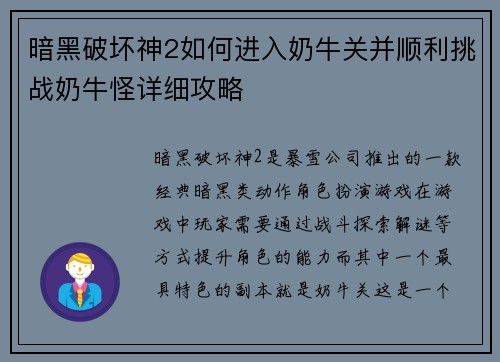 暗黑破坏神2如何进入奶牛关并顺利挑战奶牛怪详细攻略