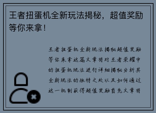 王者扭蛋机全新玩法揭秘，超值奖励等你来拿！