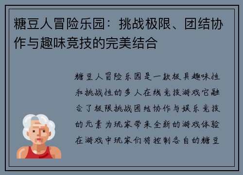 糖豆人冒险乐园：挑战极限、团结协作与趣味竞技的完美结合