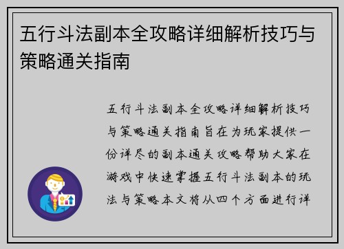 五行斗法副本全攻略详细解析技巧与策略通关指南