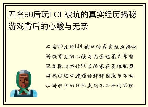 四名90后玩LOL被坑的真实经历揭秘 游戏背后的心酸与无奈